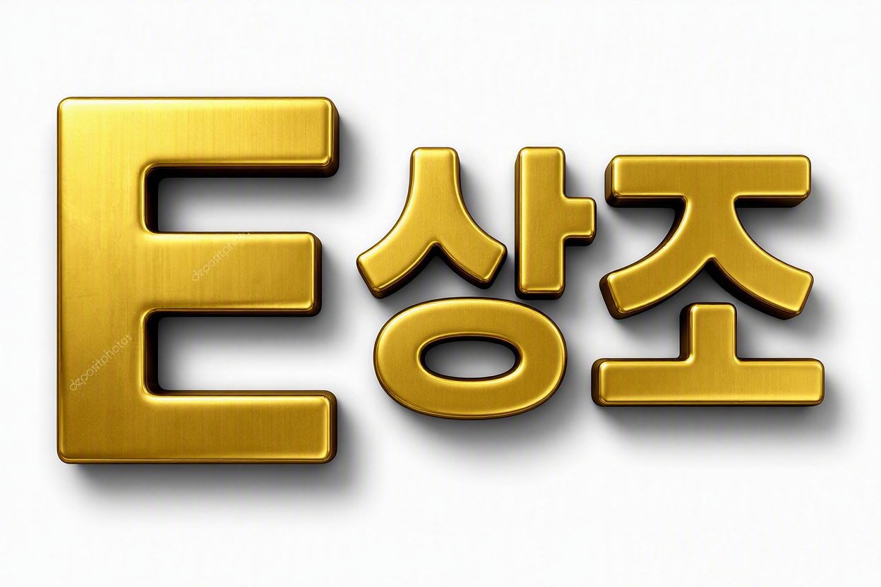 e상조