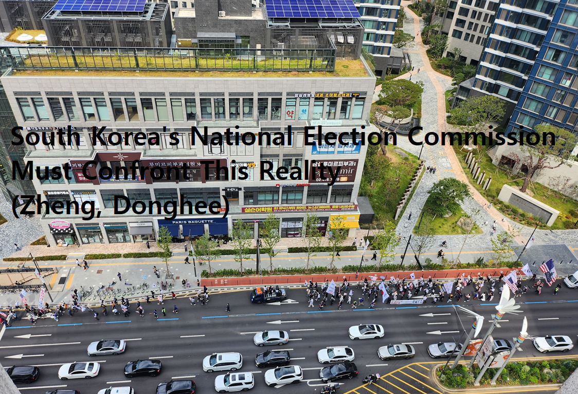 한국의 중앙선거관리위원회는 이 상황에 대해 직시하라 (정동희) South Korea’s National Election Commission Must Confront This Reality (Zheng, Donghee)